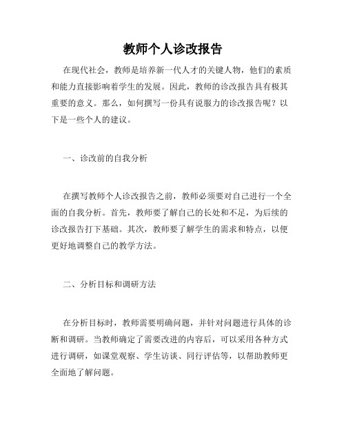 教师个人诊改报告