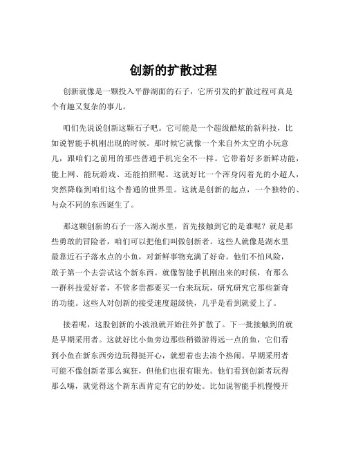 创新的扩散过程