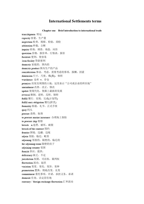 (完整版)国际结算术语汇总