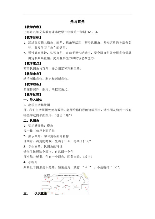 二年级上册数学教案-5.1   几何小实践(角与直角)  ▏沪教版(4)