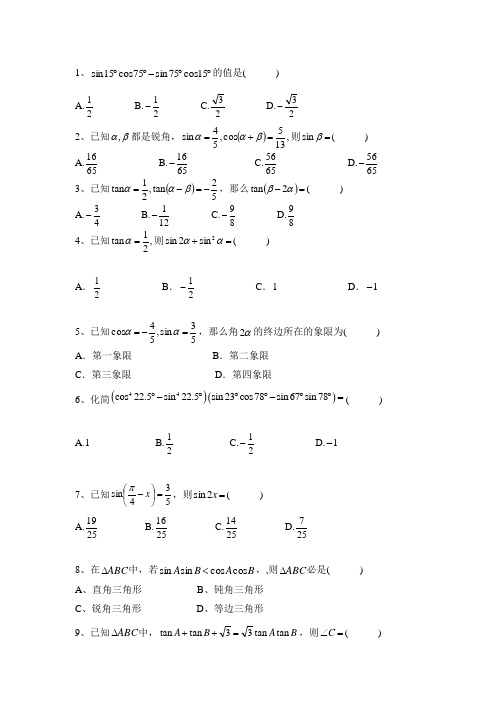 数学必修4第三章单元测试题