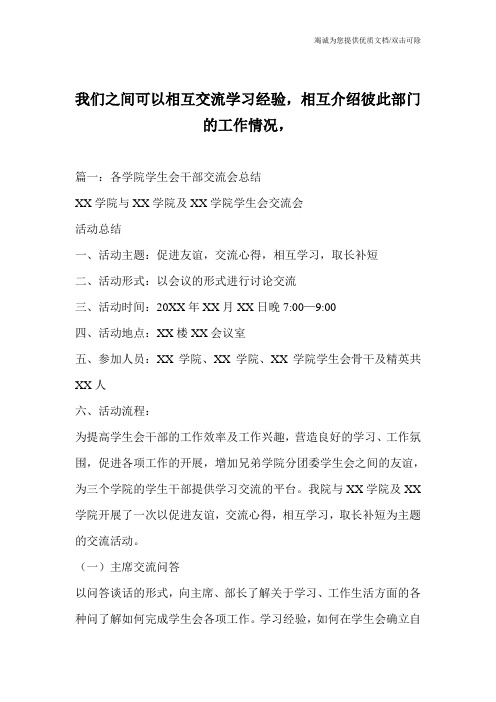 我们之间可以相互交流学习经验,相互介绍彼此部门的工作情况,