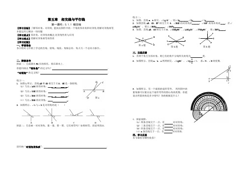 5.1相交线(导学案)