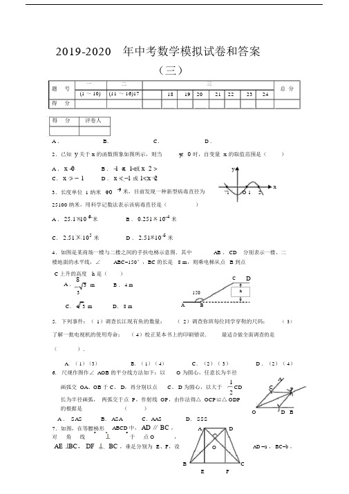 2019中考数学模拟试卷和答案三.doc