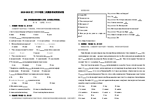 2018-2019辽宁省盘锦市区二中中考第二次模拟考试英语试卷