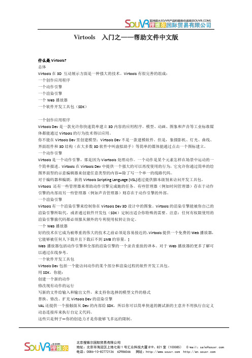 Virtools  入门之——帮助文件中文版