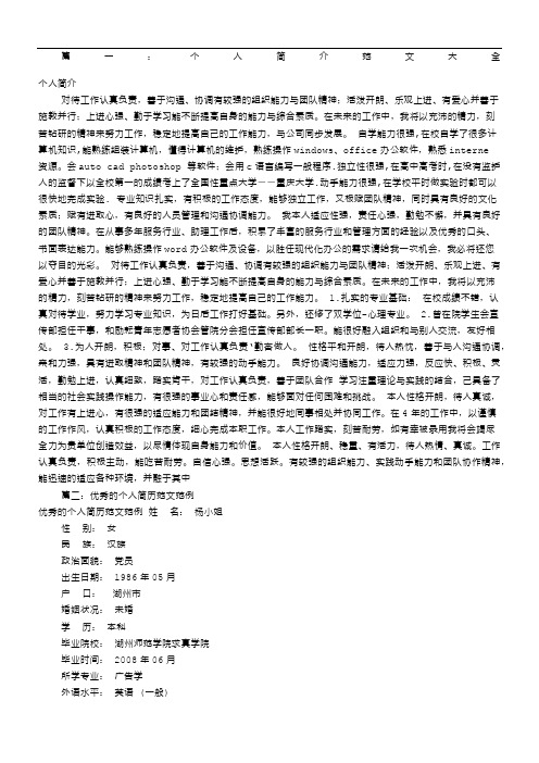 个人简历怎么写范本(共6篇)