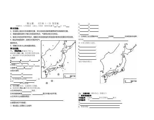 第1课   《日本(一)》导学案