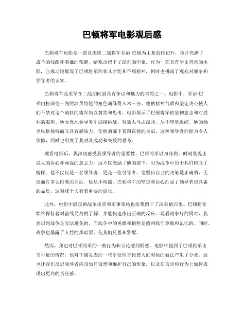 巴顿将军电影观后感