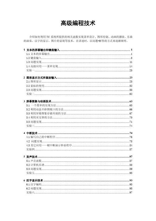 C高级编程技术