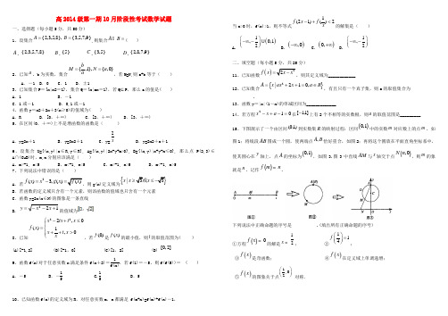 四川省成都树德中学高一数学10月月考试题