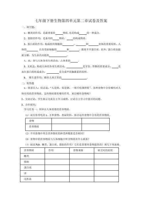 七年级下册生物第四单元第二章试卷及答案