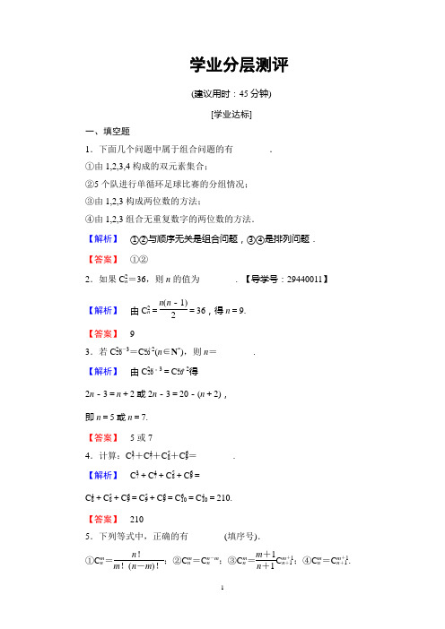 2018年苏教版版数学选修2-3第1章 1.3 第1课时 组合 组合数公式  学业分层测评