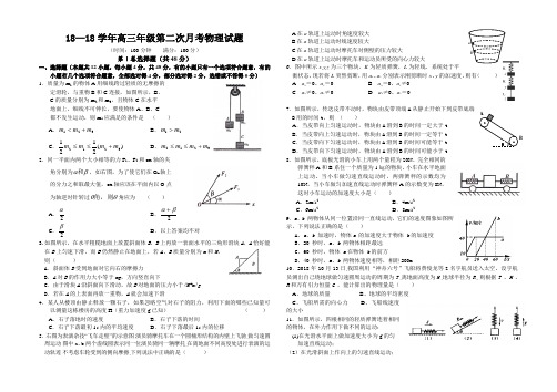 最新-2018学年高三年级月考物理试题 精品