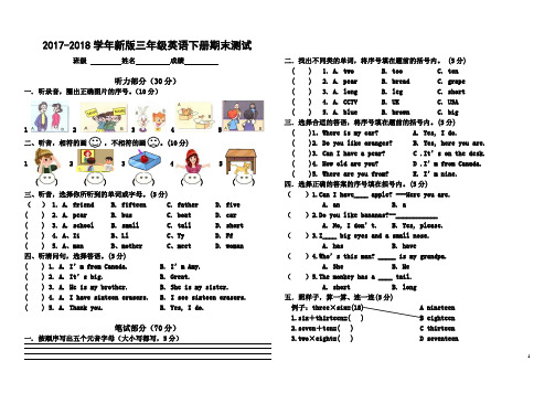 2017-2018学年pep人教版三年级英语下册期末测试卷(含听力材料)