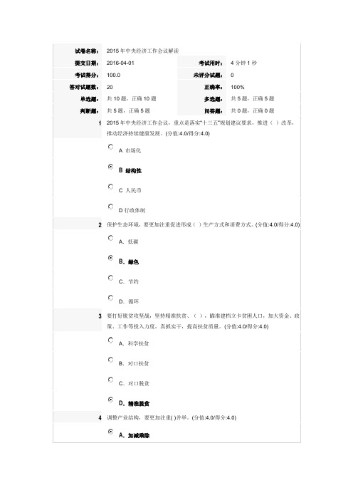 安徽干部教育在线满分答案2015年中央经济工作会议解读