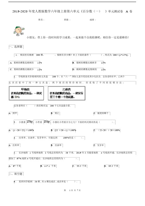 2019-2020年度人教版数学六年级上册第六单元《百分数(一)》单元测试卷A卷.docx