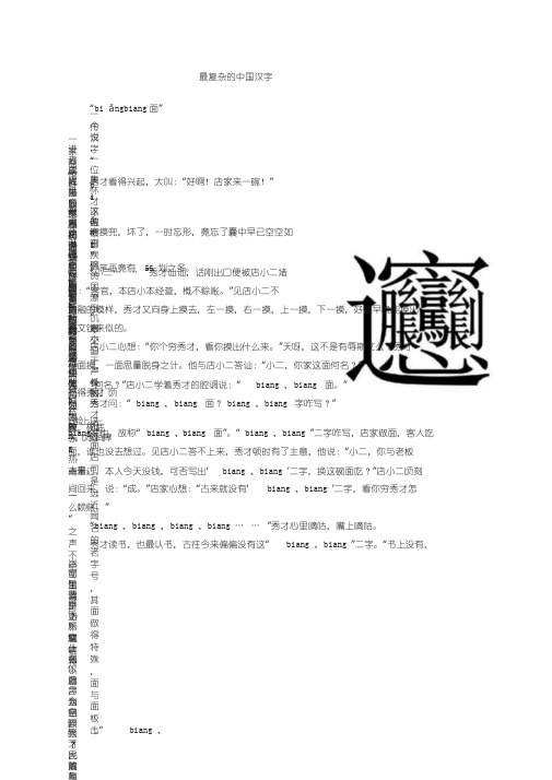 最复杂的中国汉字