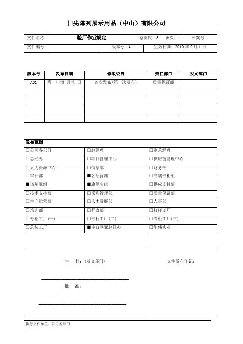 验厂作业流程