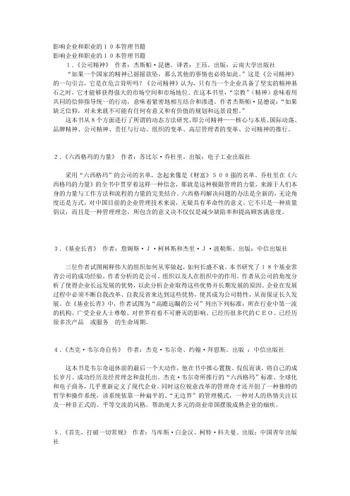 影响企业和职业的10本管理书籍