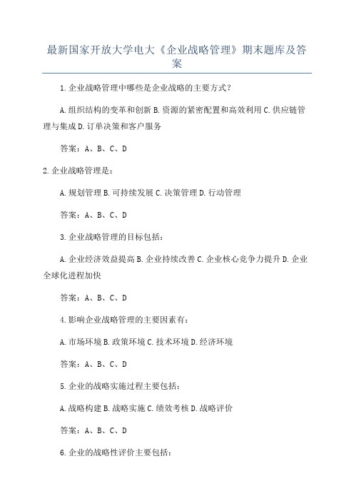 最新国家开放大学电大《企业战略管理》期末题库及答案