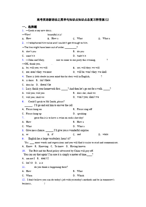 高考英语新语法之简单句知识点知识点总复习附答案(1)