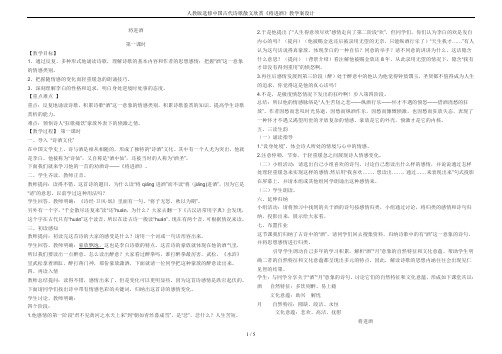 人教版选修中国古代诗歌散文欣赏《将进酒》教学案设计