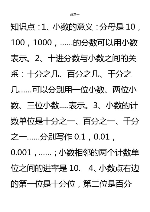 (完整word版)北师大版四年级数学下册小数的意义练习一