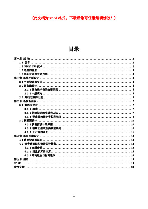 长沙理工大学交通土建设计论文12222580