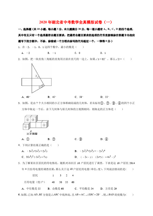 2020年湖北省中考数学全真模拟试卷解析版(5套)