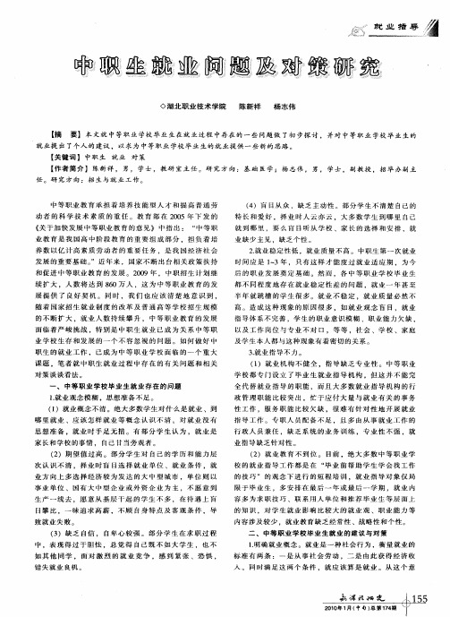 中职生就业问题及对策研究