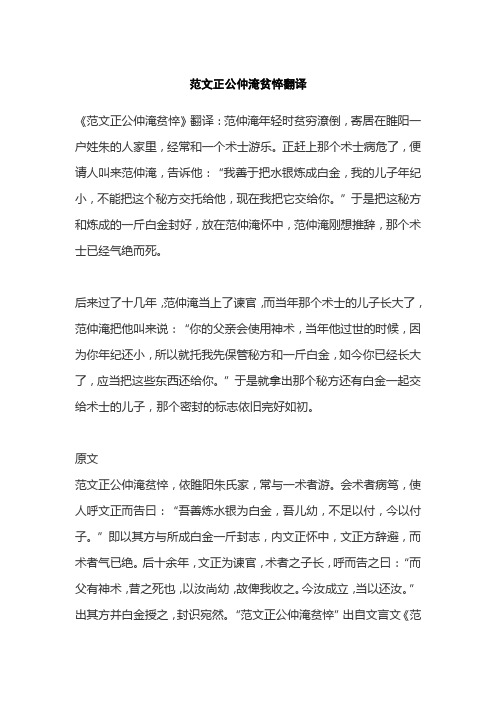 范文正公仲淹贫悴翻译