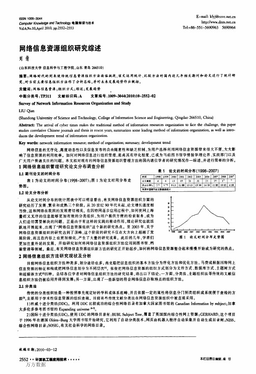 网络信息资源组织研究综述