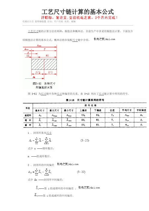 工艺尺寸链计算的基本公式