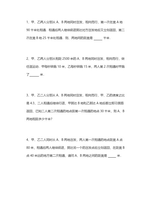 小学奥数行程模块《相遇与追及》练习题3