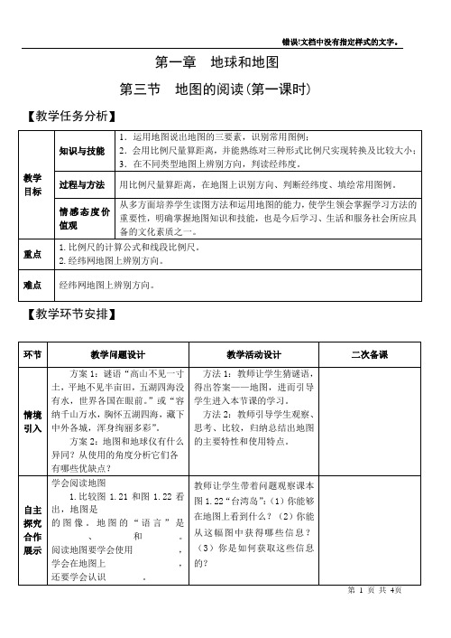 3.1(新人教版七年级上地理)