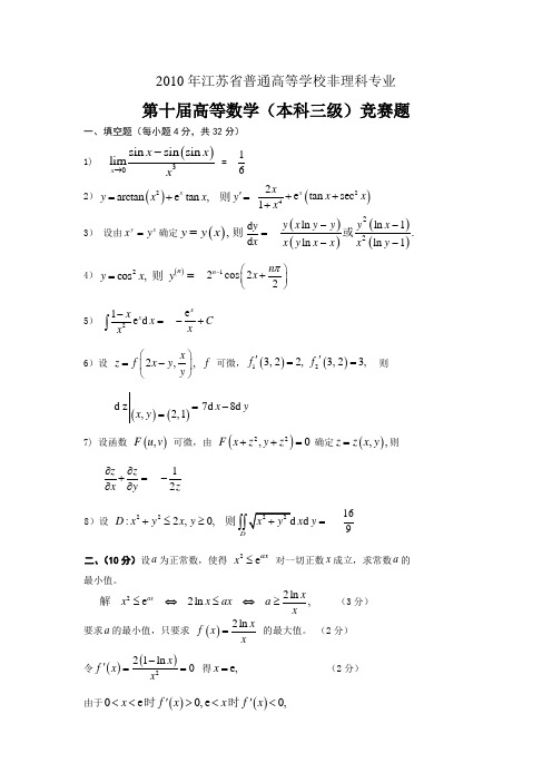 江苏高等数学历年本科三级竞赛真题史上最完整