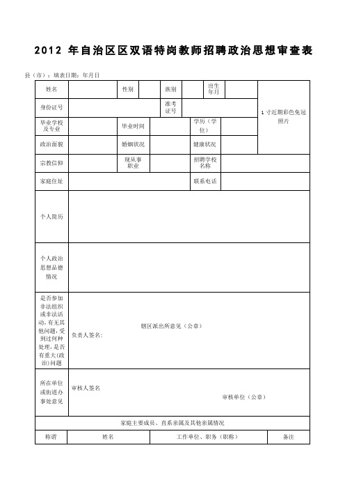 特岗教师政审表