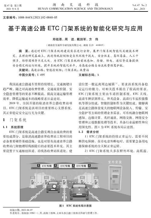 基于高速公路ETC门架系统的智能化研究与应用