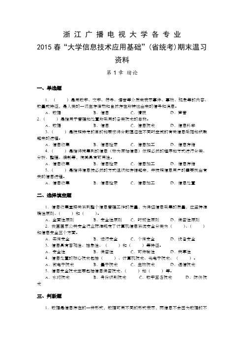 浙江广播电视大学各专业