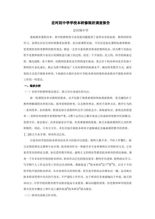 校本研修现状调查报告
