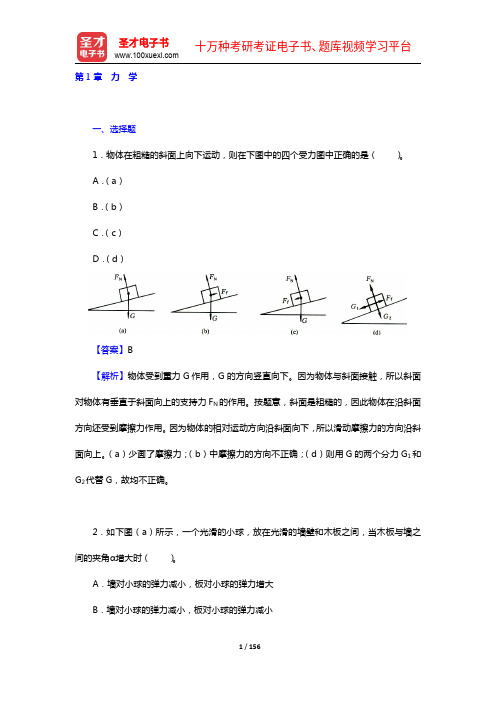 成人高考高中起点升本科《物理化学综合》题库【历年真题+章节题库+模拟试题】(1-3章)【圣才出品】