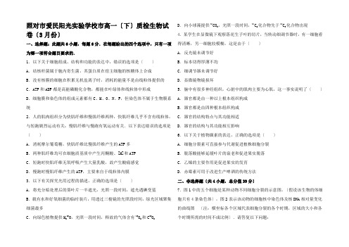 高一生物下学期3月质检试卷高一全册生物试题