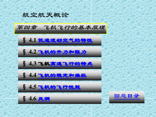 飞行原理-航空概论