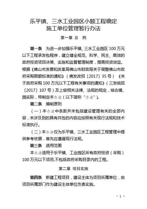 乐平镇、三水工业园区小额工程确定