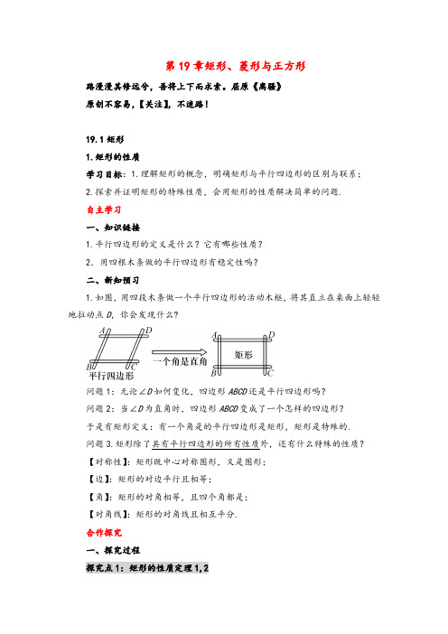 华师版数学八年级下册19 矩形的性质导学案精品