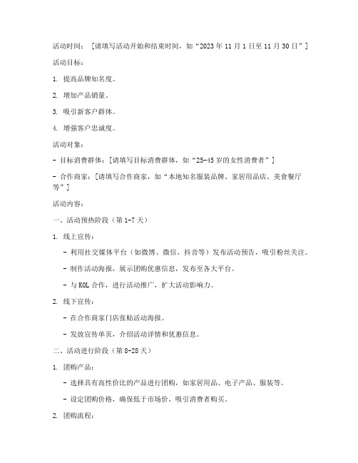 策划活动团购活动方案模板