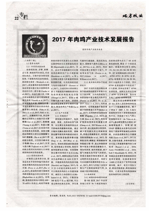 2017年肉鸡产业技术发展报告