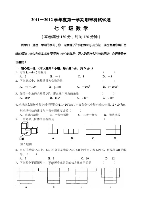 仪征市2011-2012学年七年级(上)期末数学试题(含答案)