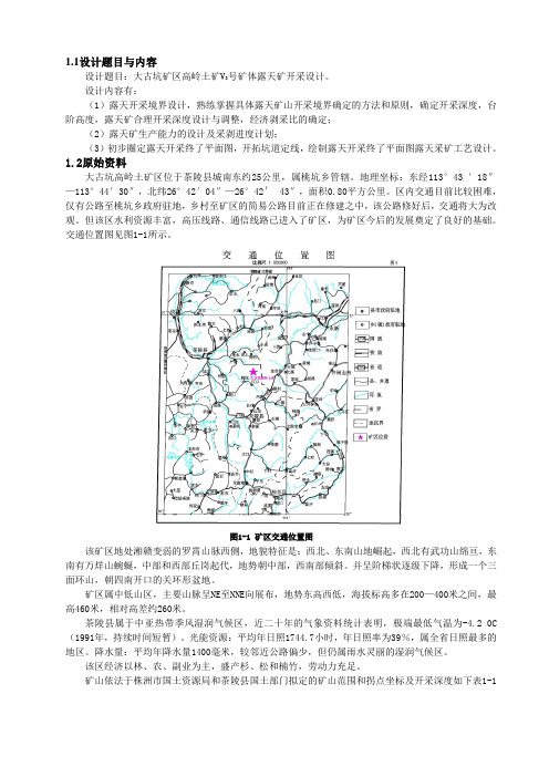 露天矿开采课程设计